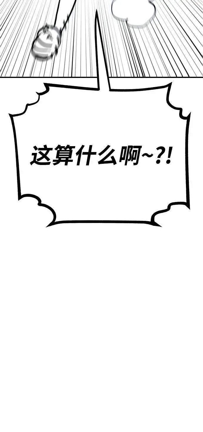 漫画《被迫成为玩家》第159话第14张图