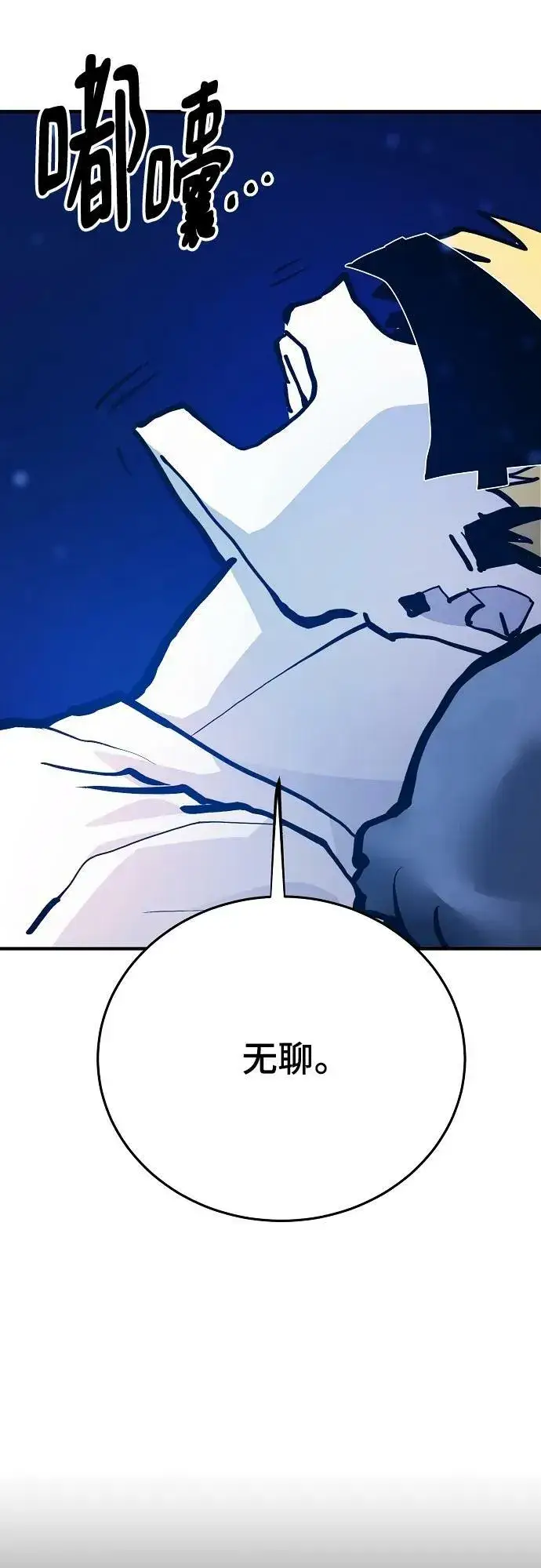 漫画《被迫成为玩家》第159话第15张图