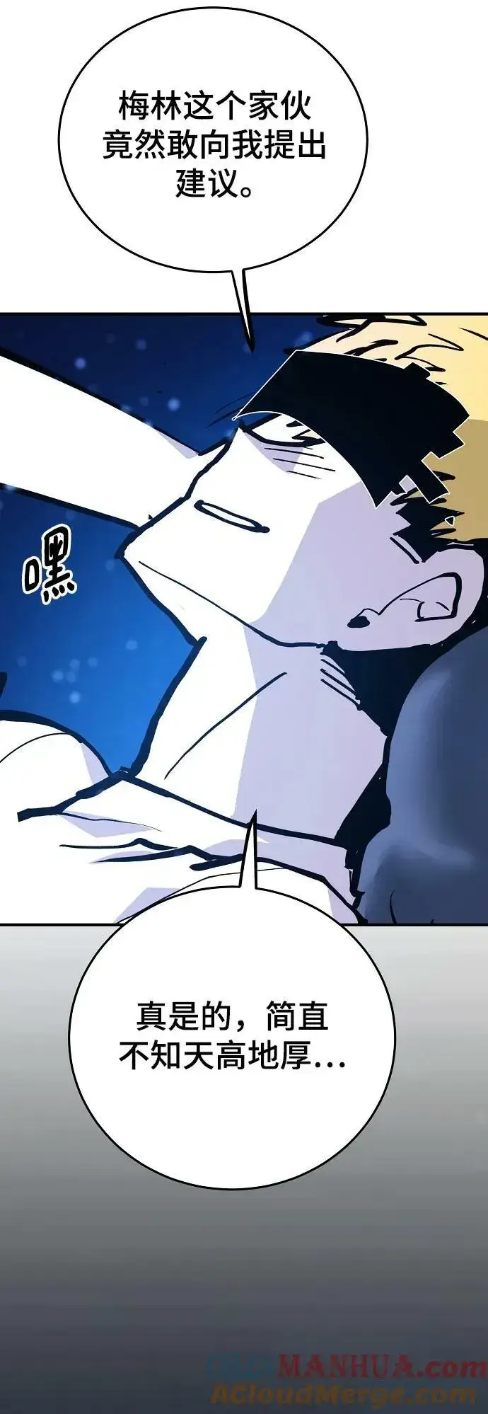 漫画《被迫成为玩家》第159话第17张图