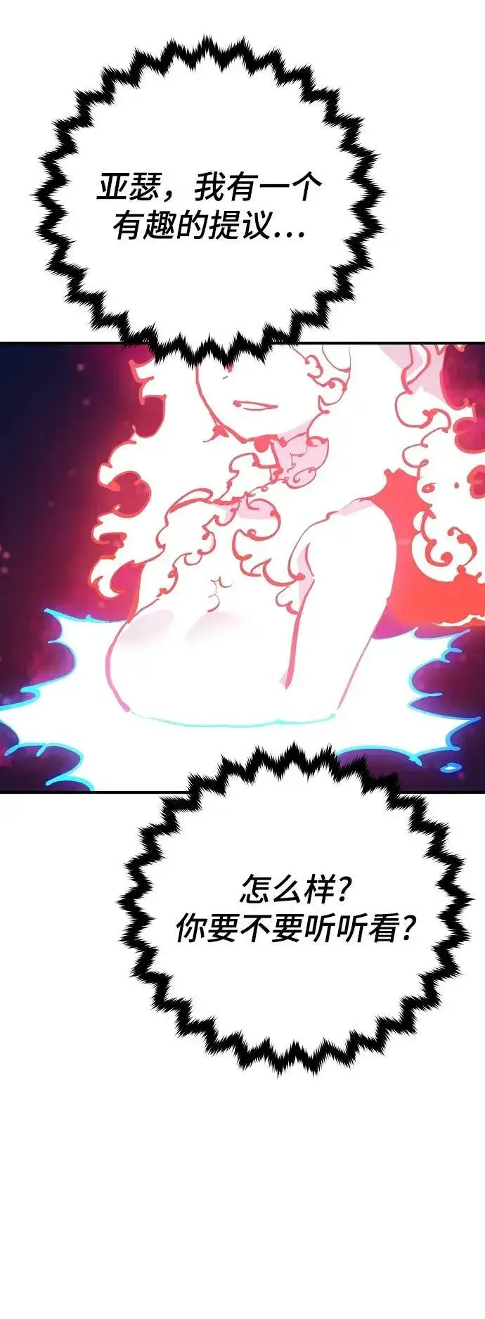 漫画《被迫成为玩家》第159话第20张图