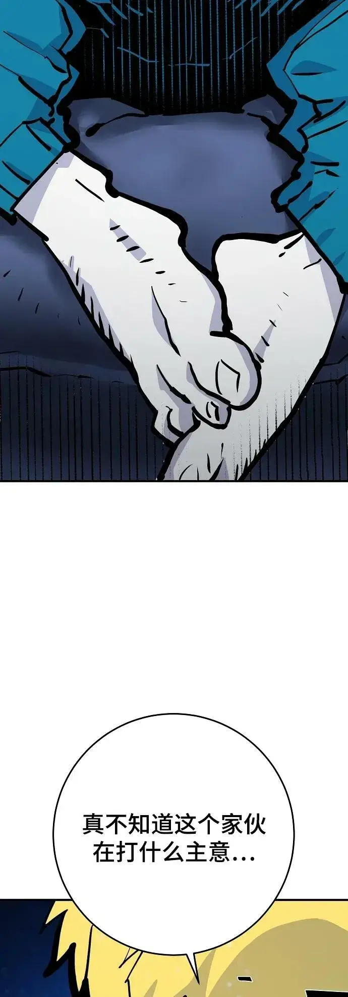 漫画《被迫成为玩家》第159话第24张图