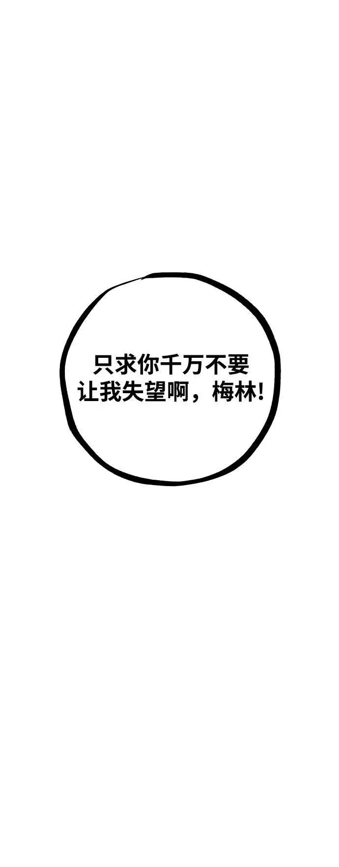 漫画《被迫成为玩家》第159话第27张图