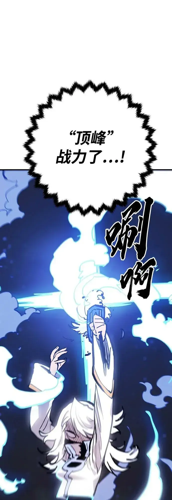 漫画《被迫成为玩家》第159话第32张图
