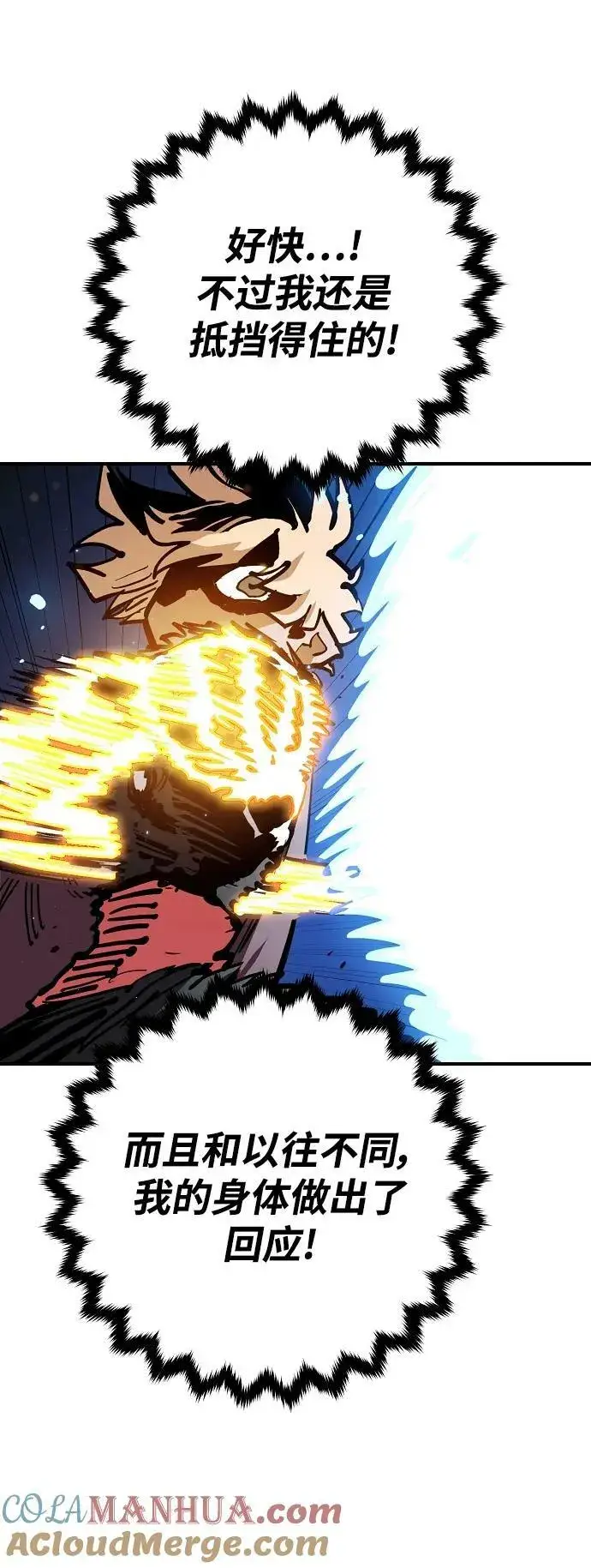 漫画《被迫成为玩家》第159话第37张图