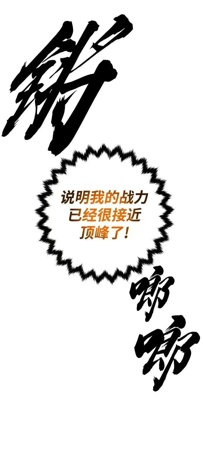 漫画《被迫成为玩家》第159话第38张图