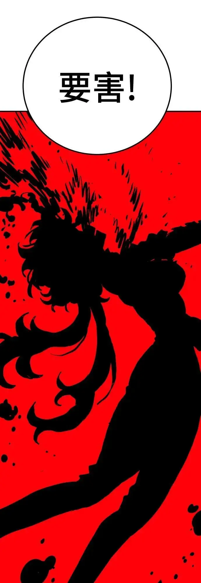 漫画《被迫成为玩家》第159话第4张图