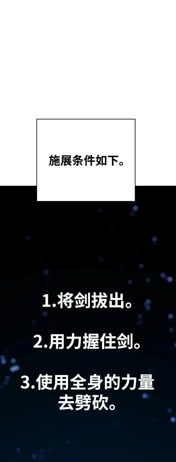 漫画《被迫成为玩家》第159话第44张图