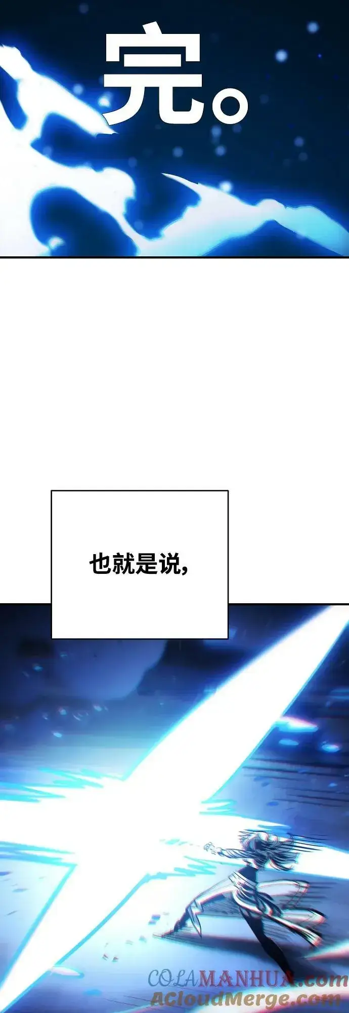 漫画《被迫成为玩家》第159话第45张图