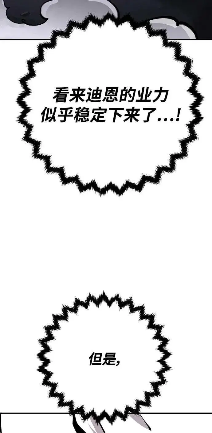 漫画《被迫成为玩家》第159话第64张图