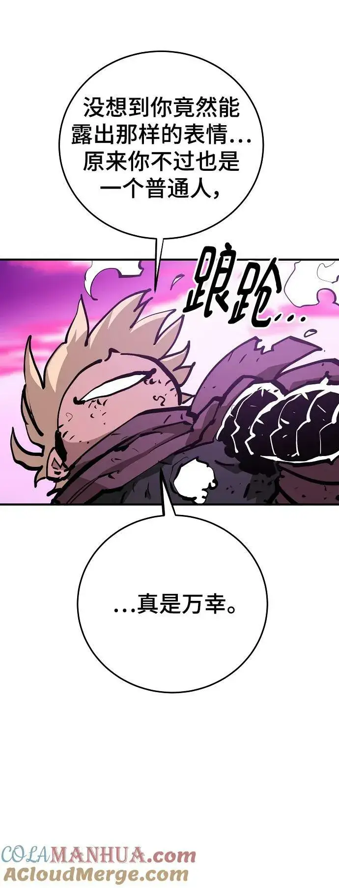 漫画《被迫成为玩家》第159话第73张图