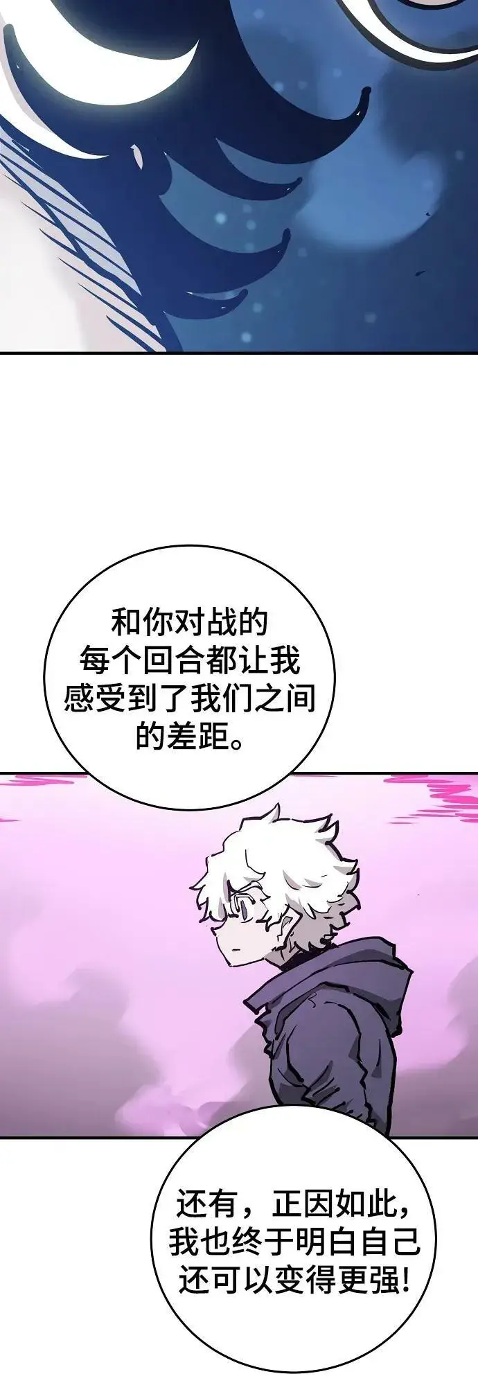 漫画《被迫成为玩家》第159话第76张图