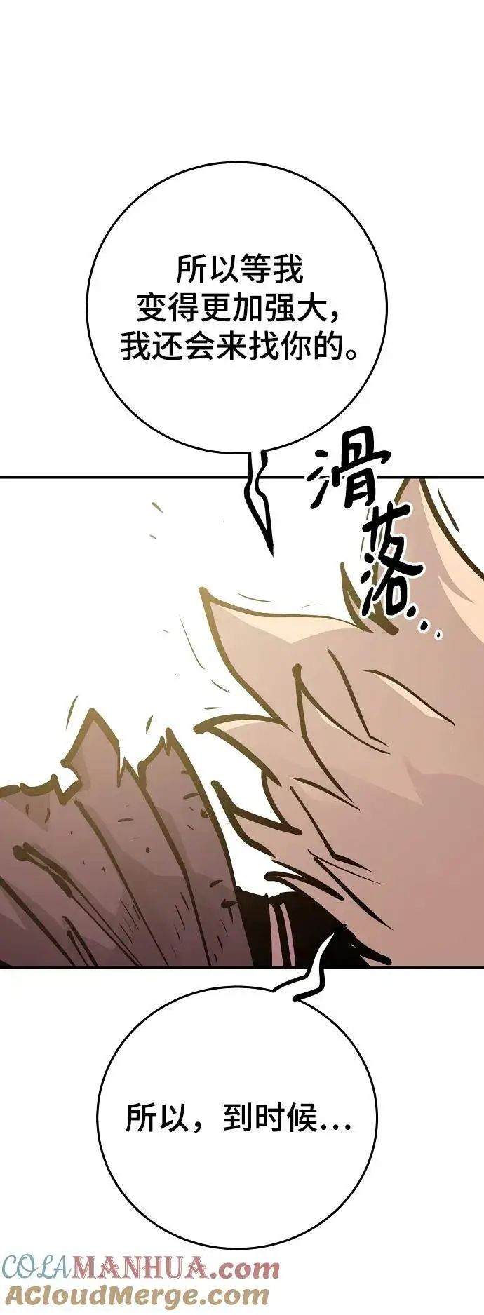 漫画《被迫成为玩家》第159话第77张图