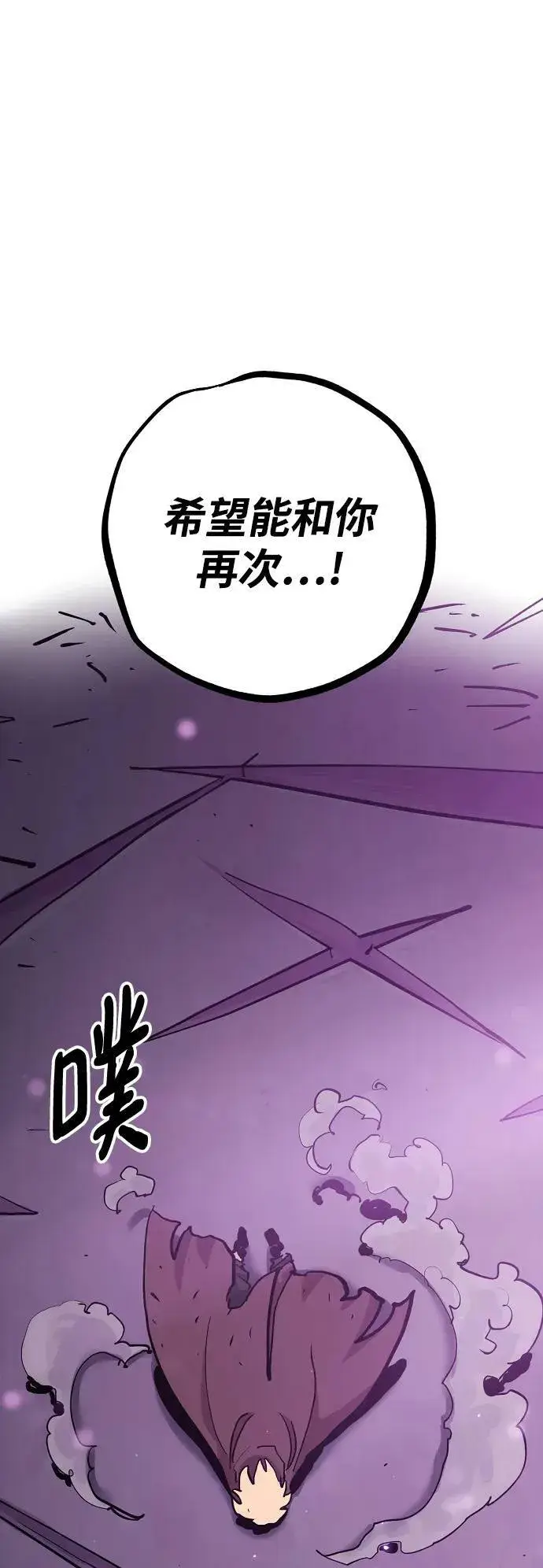 漫画《被迫成为玩家》第159话第78张图