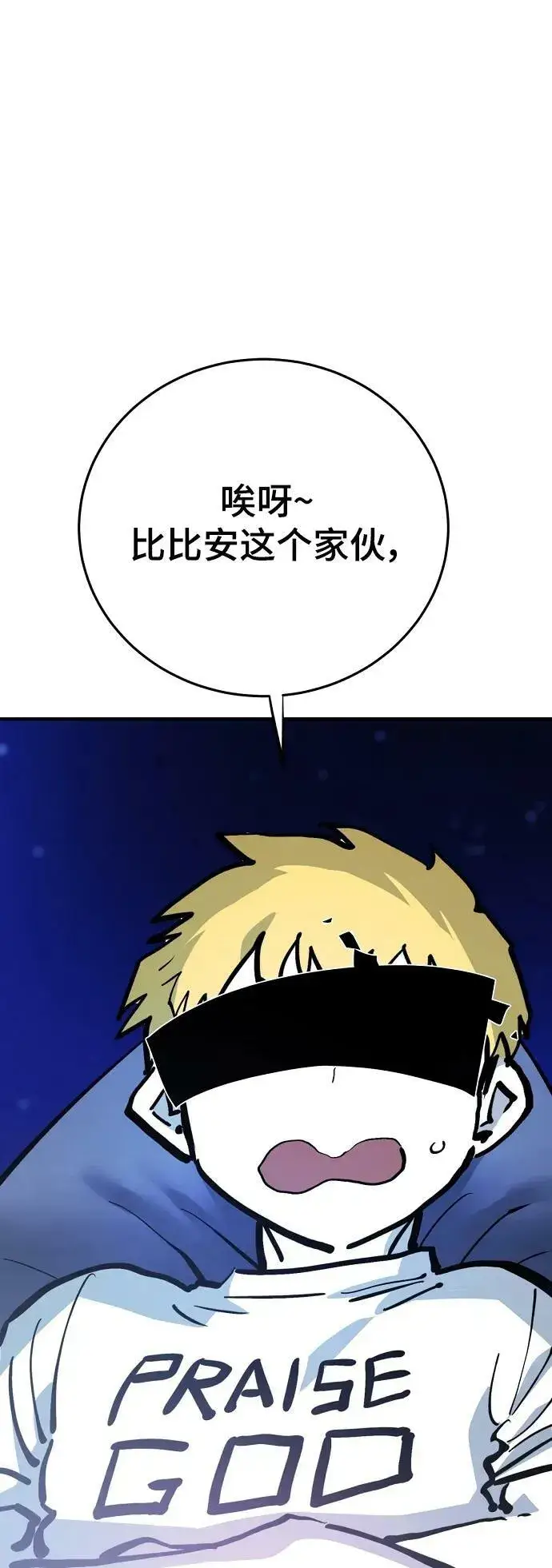漫画《被迫成为玩家》第159话第8张图
