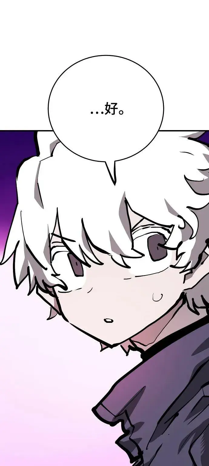漫画《被迫成为玩家》第159话第84张图