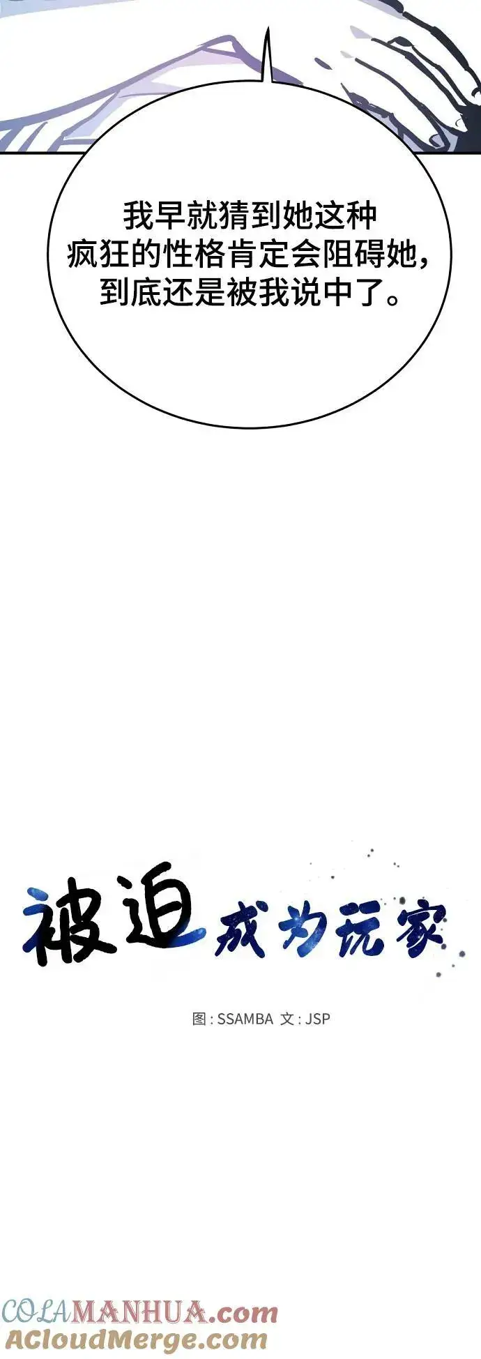 漫画《被迫成为玩家》第159话第9张图