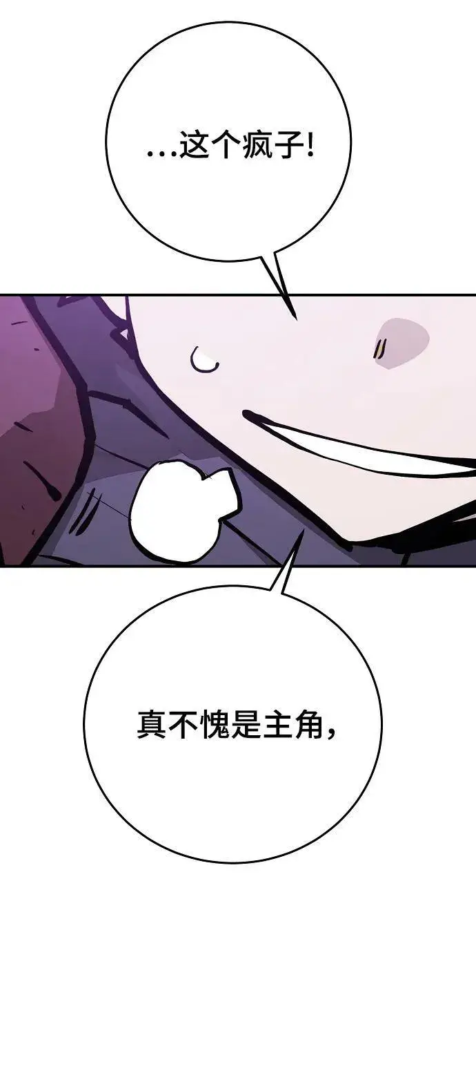 漫画《被迫成为玩家》第159话第91张图