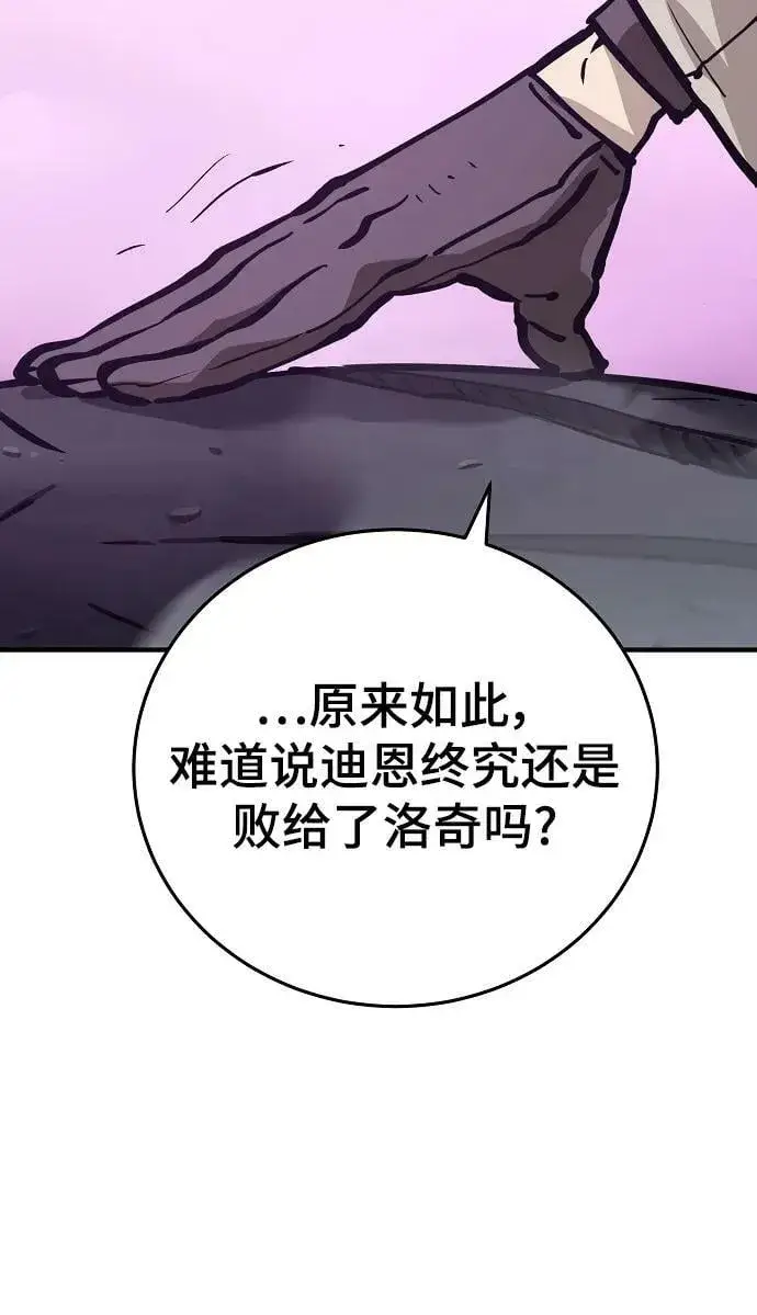 漫画《被迫成为玩家》第159话第96张图