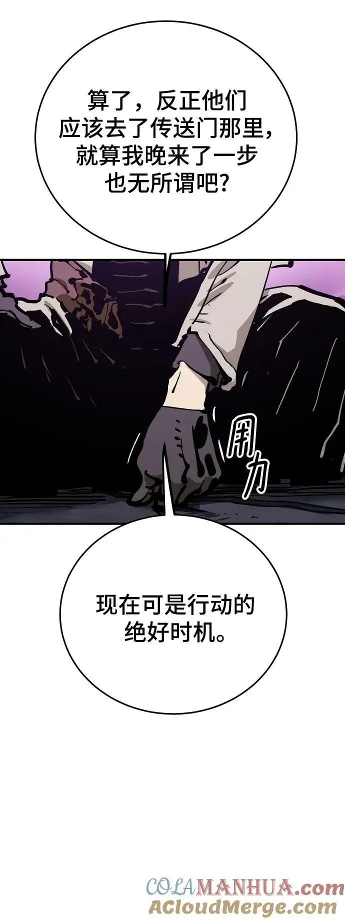 漫画《被迫成为玩家》第159话第97张图