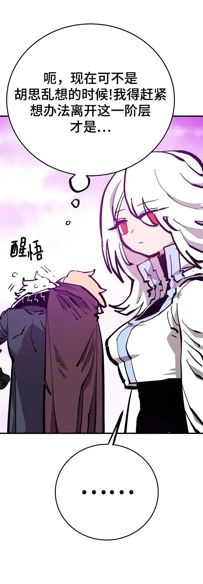 《被迫成为玩家》第160话图16