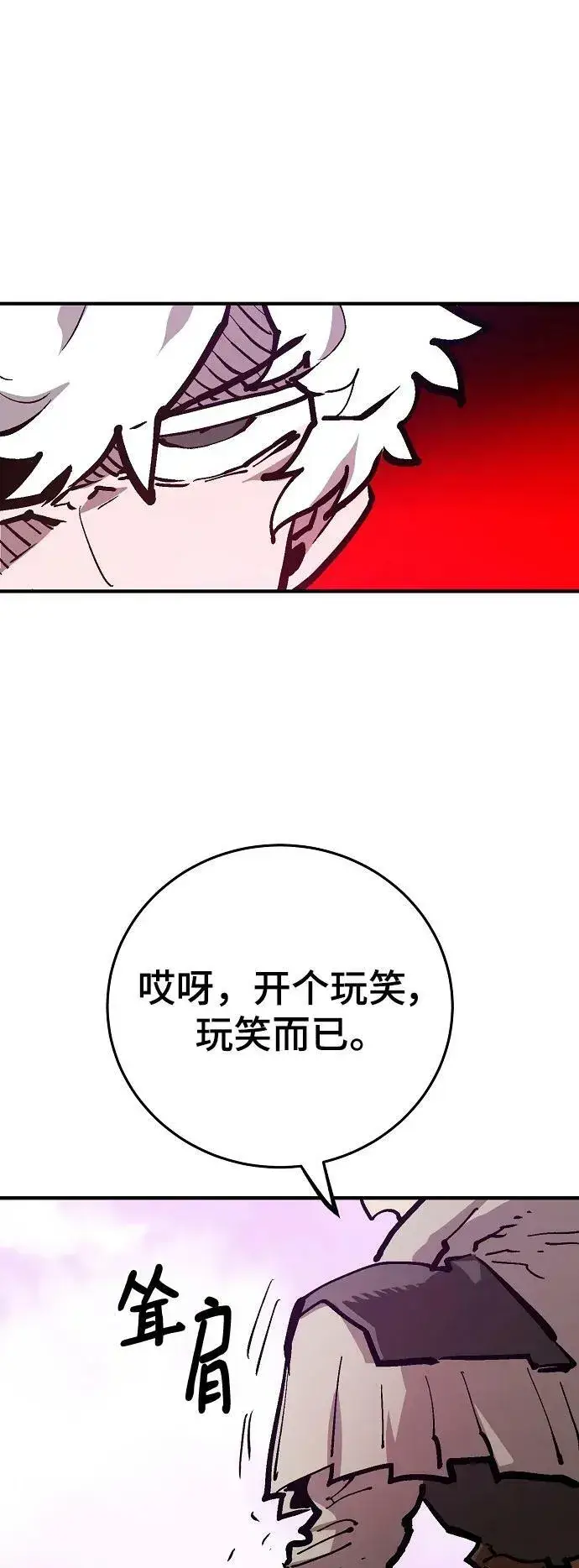 《被迫成为玩家》第160话图22
