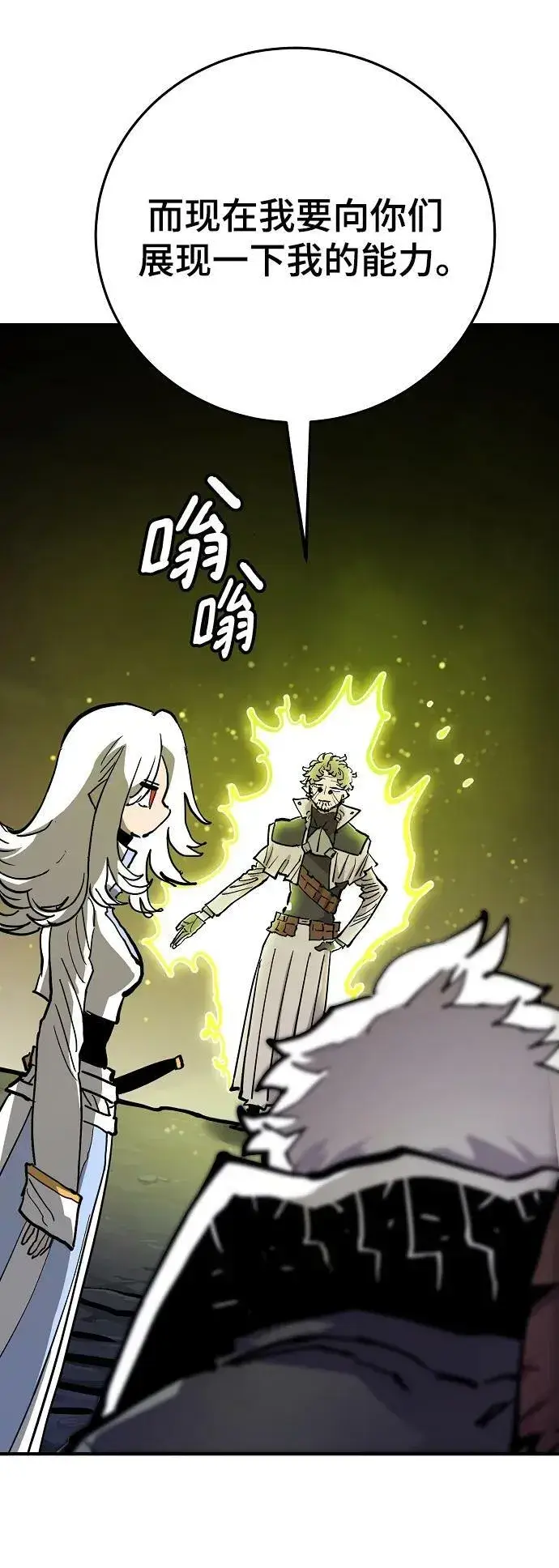 《被迫成为玩家》第160话图35