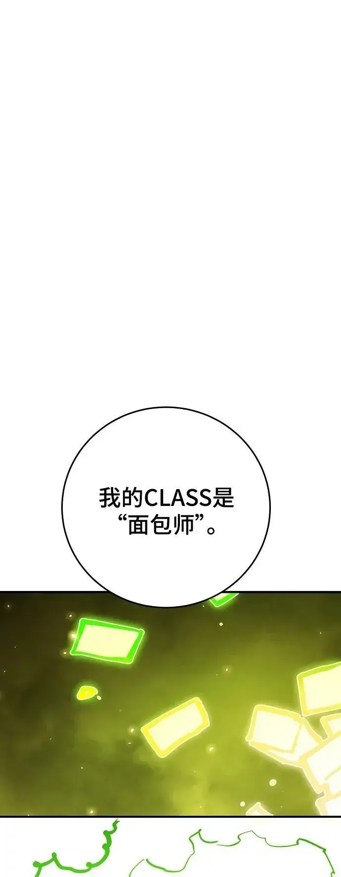 《被迫成为玩家》第160话图36
