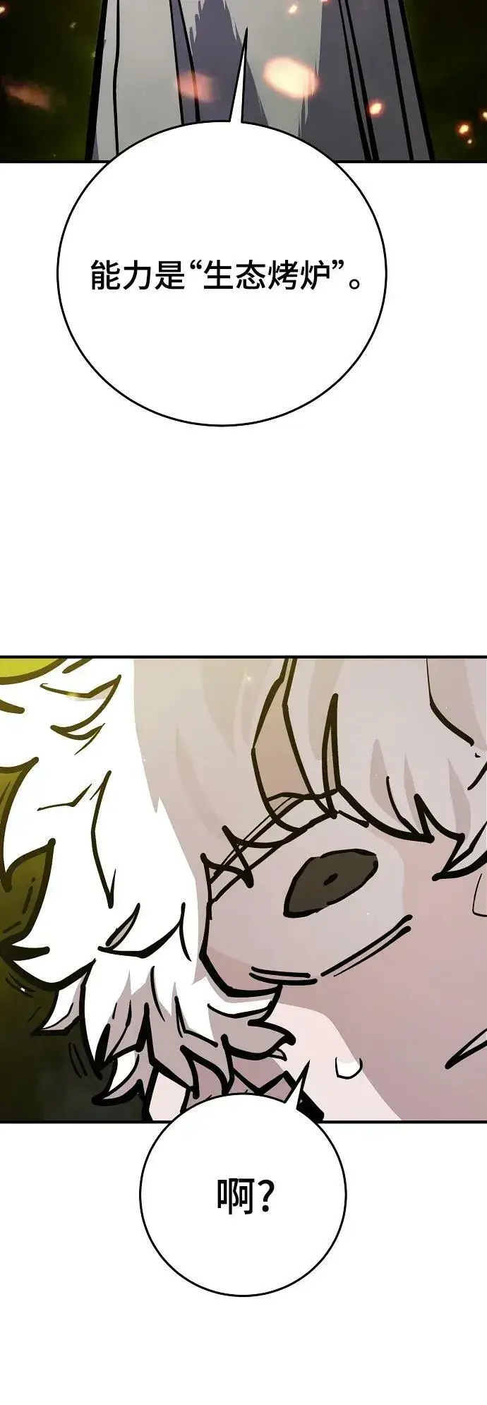 《被迫成为玩家》第160话图39
