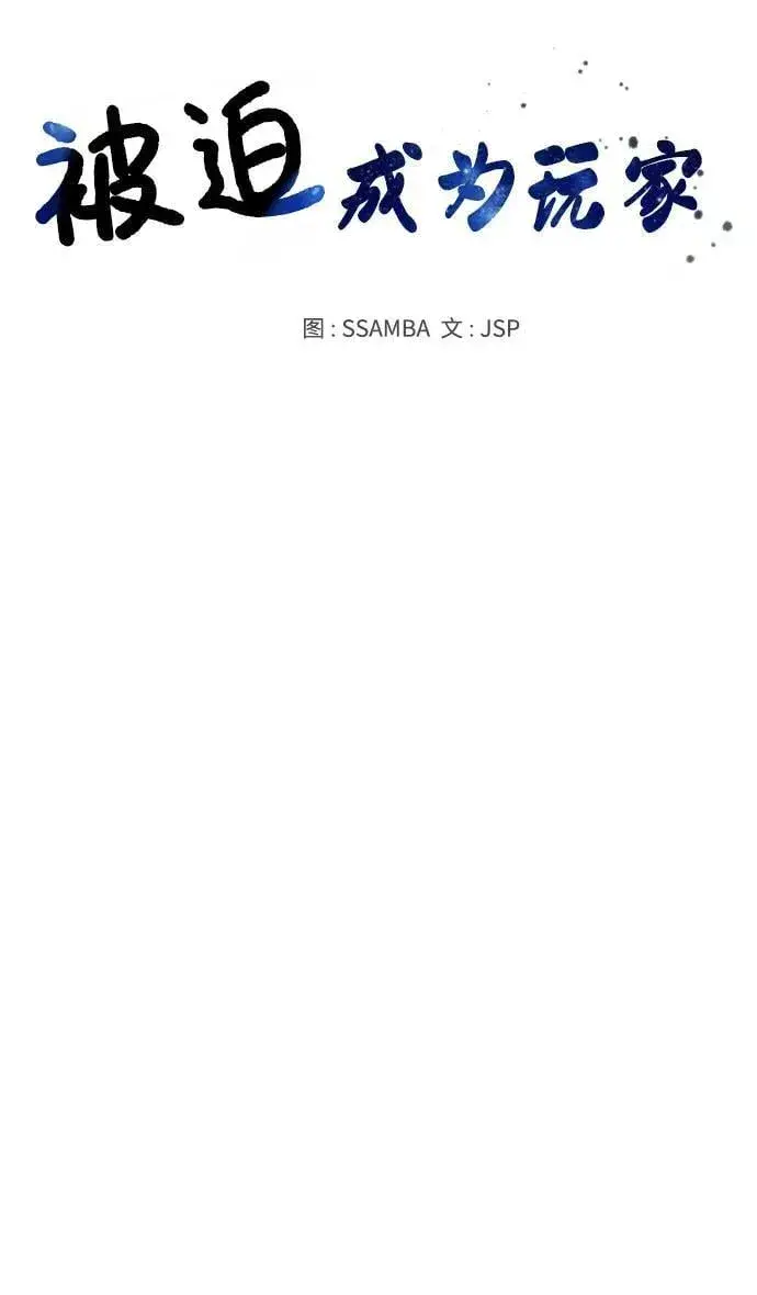 《被迫成为玩家》第160话图4