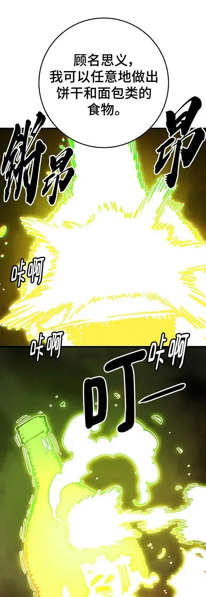 《被迫成为玩家》第160话图40