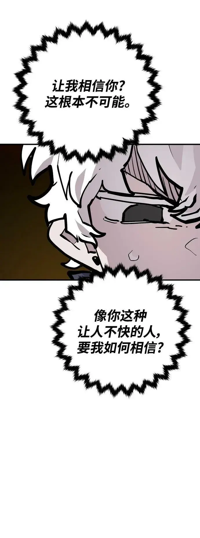 《被迫成为玩家》第160话图44