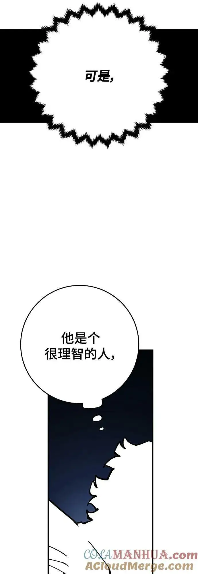 《被迫成为玩家》第160话图45