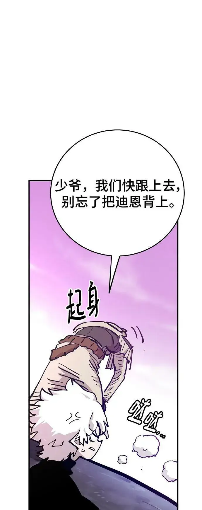 《被迫成为玩家》第160话图76