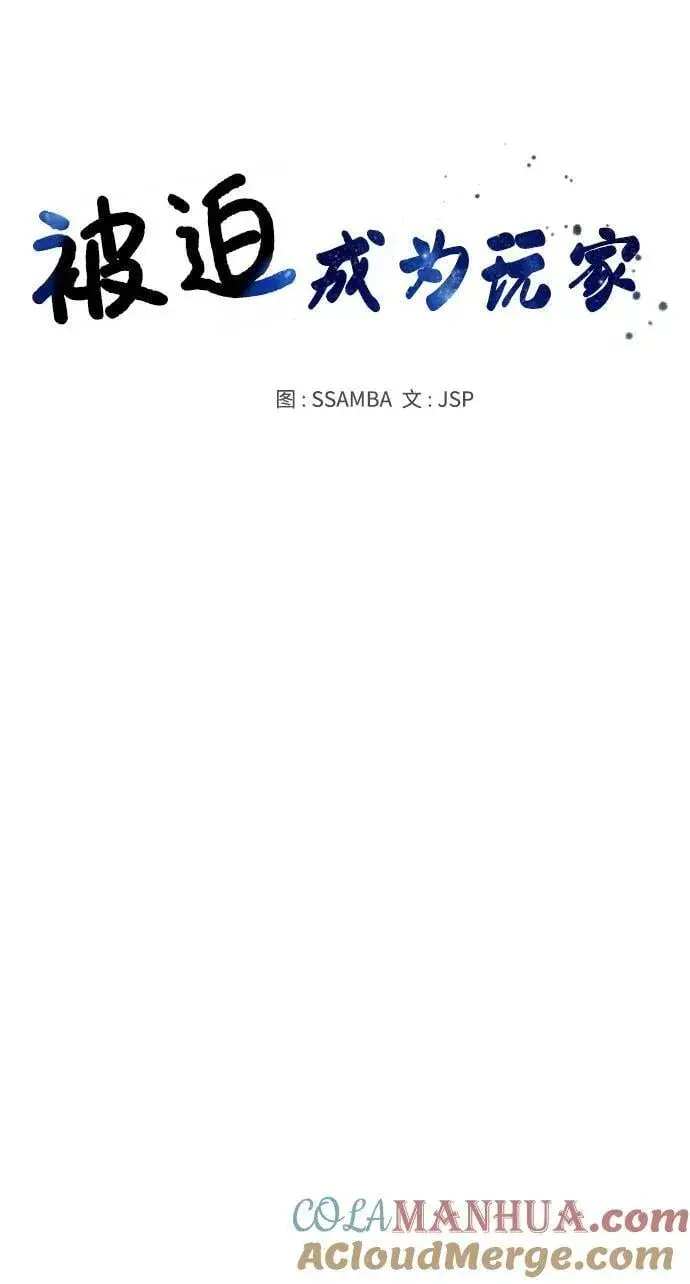 《被迫成为玩家》第161话图16