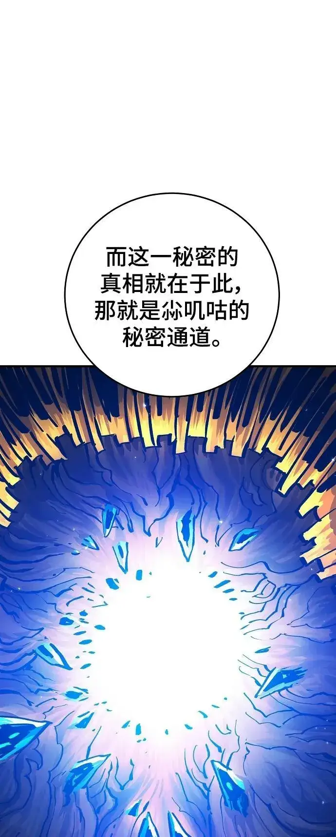 《被迫成为玩家》第161话图29