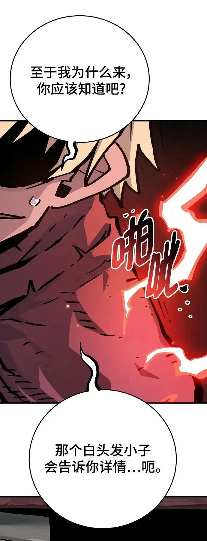 《被迫成为玩家》第161话图47