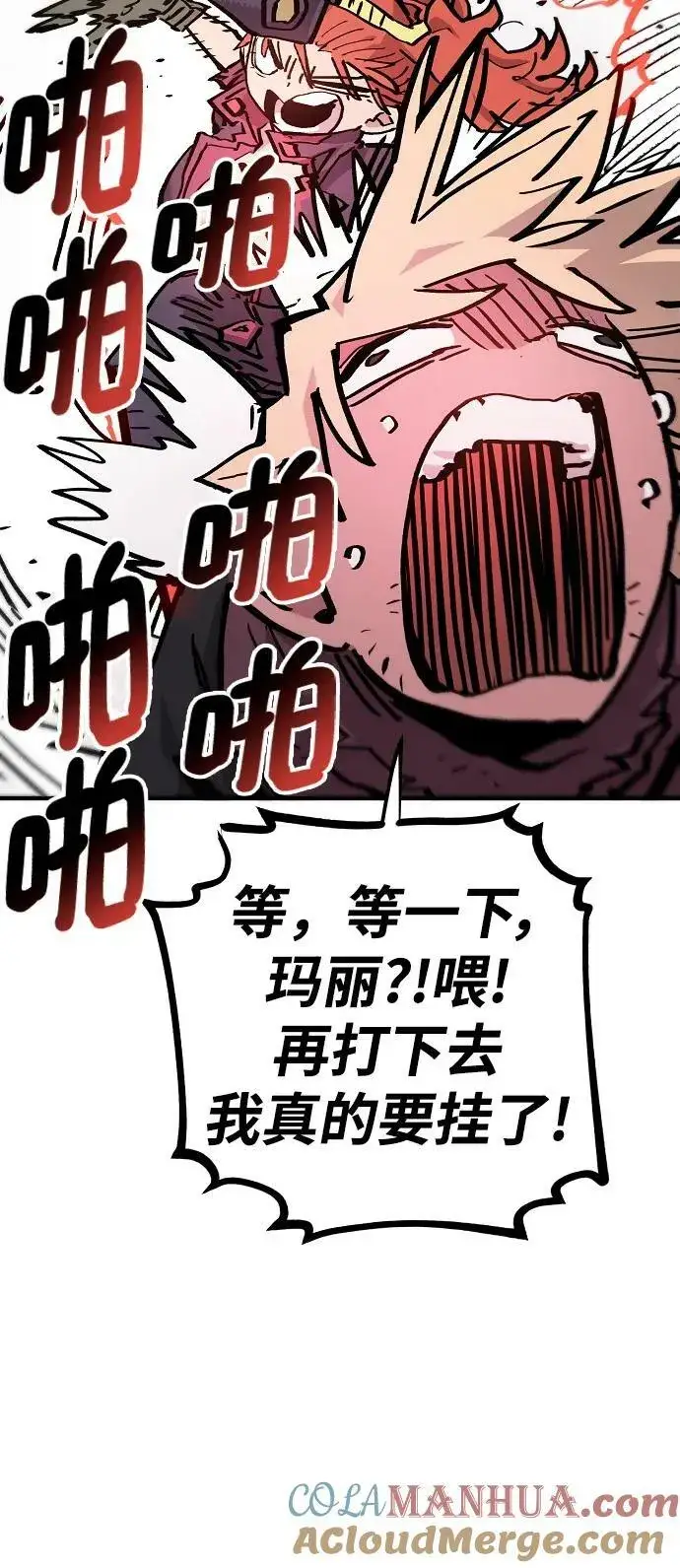 《被迫成为玩家》第161话图52