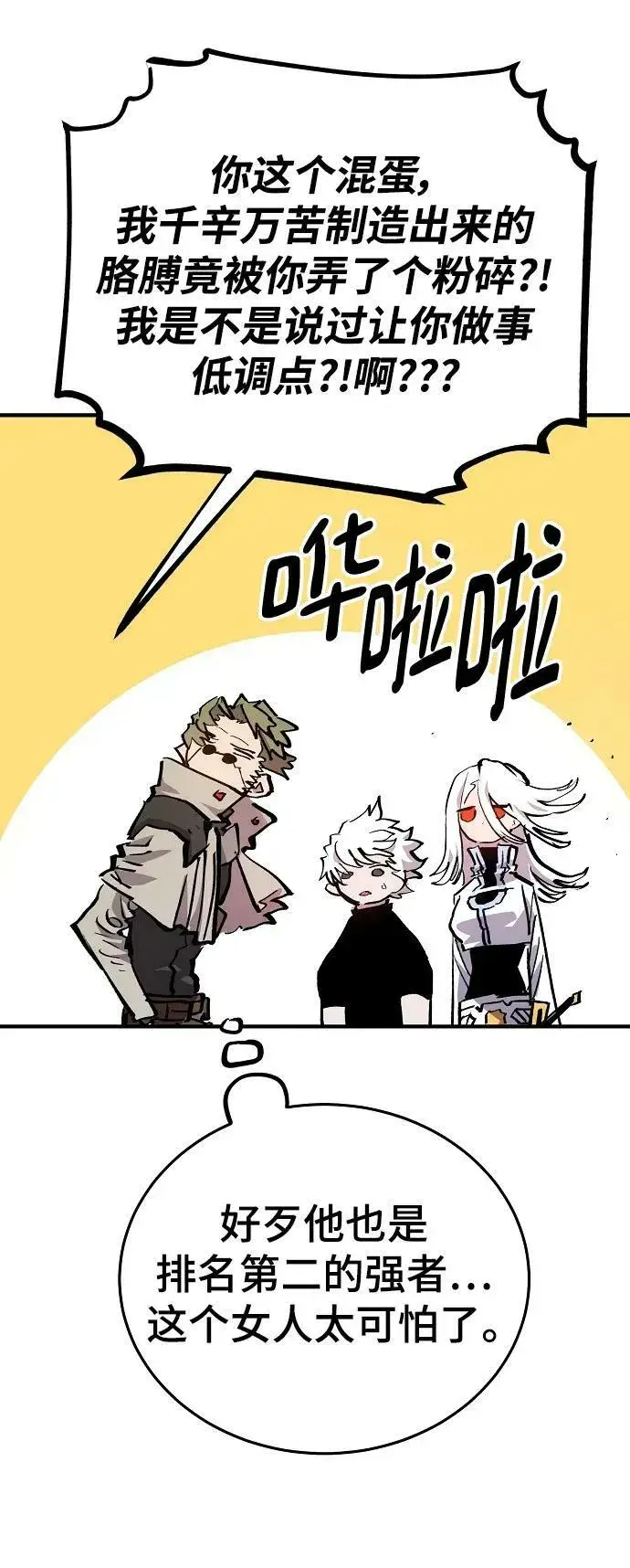 《被迫成为玩家》第161话图53