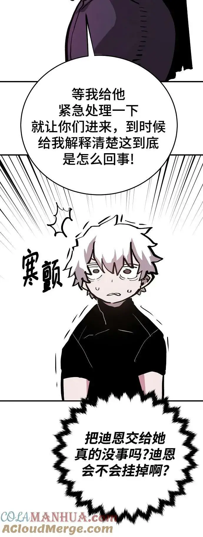 《被迫成为玩家》第161话图55