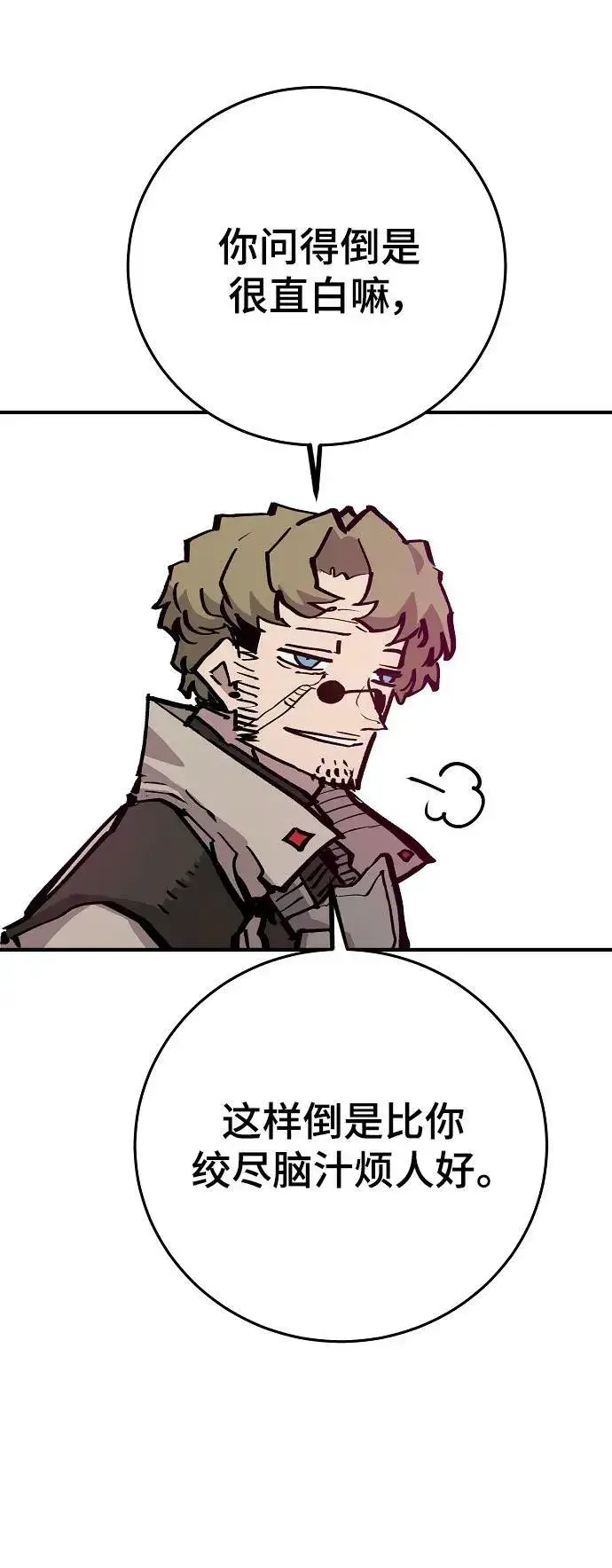 《被迫成为玩家》第161话图69