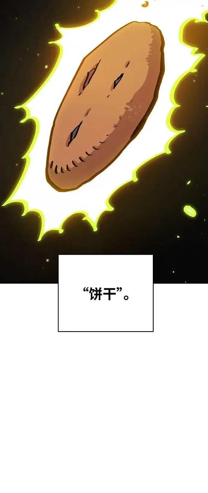 《被迫成为玩家》第161话图77