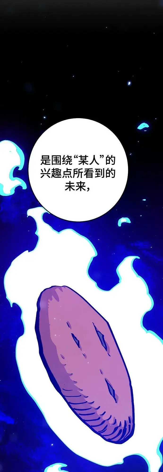 《被迫成为玩家》第161话图84