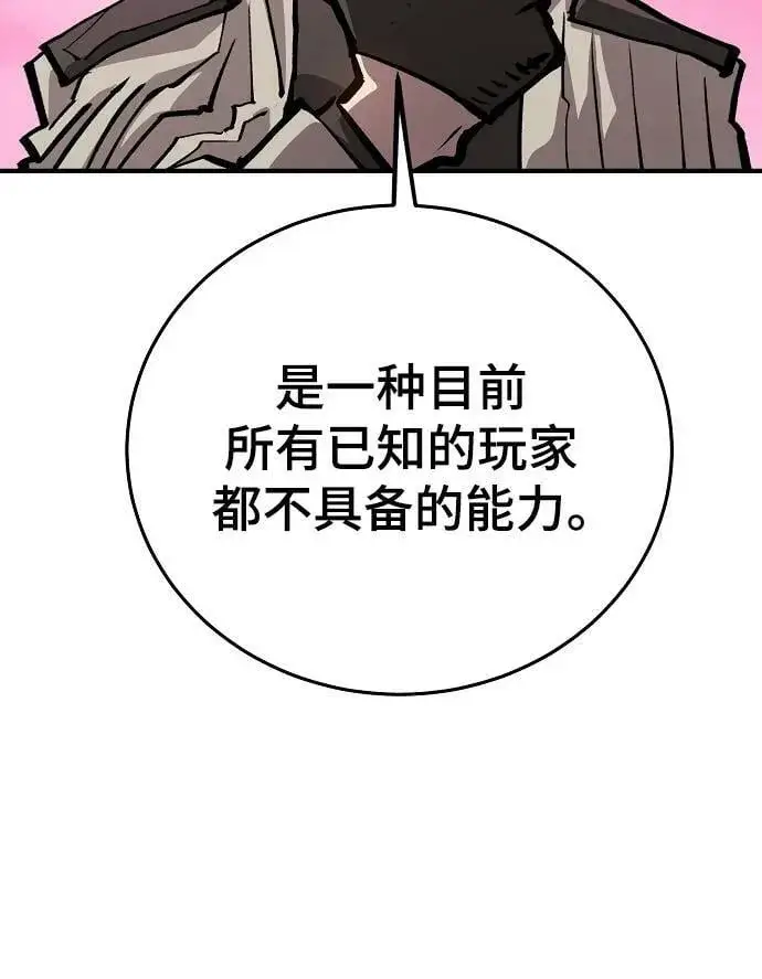 《被迫成为玩家》第161话图86