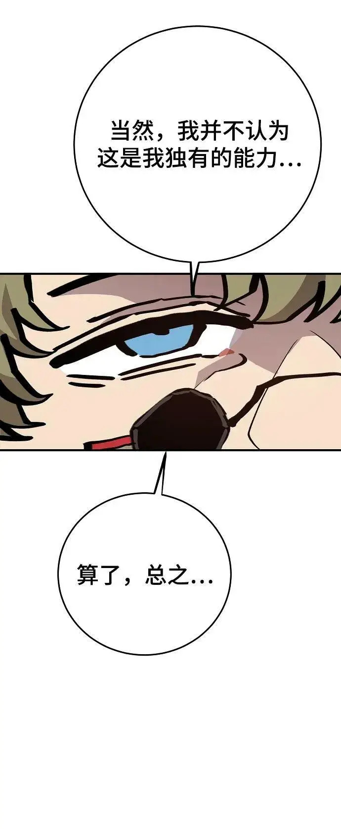 《被迫成为玩家》第161话图87