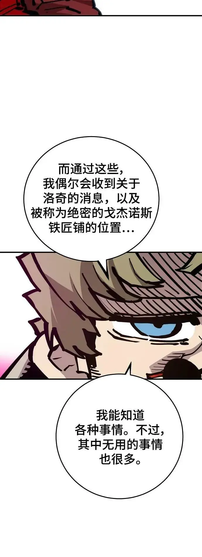 《被迫成为玩家》第161话图92