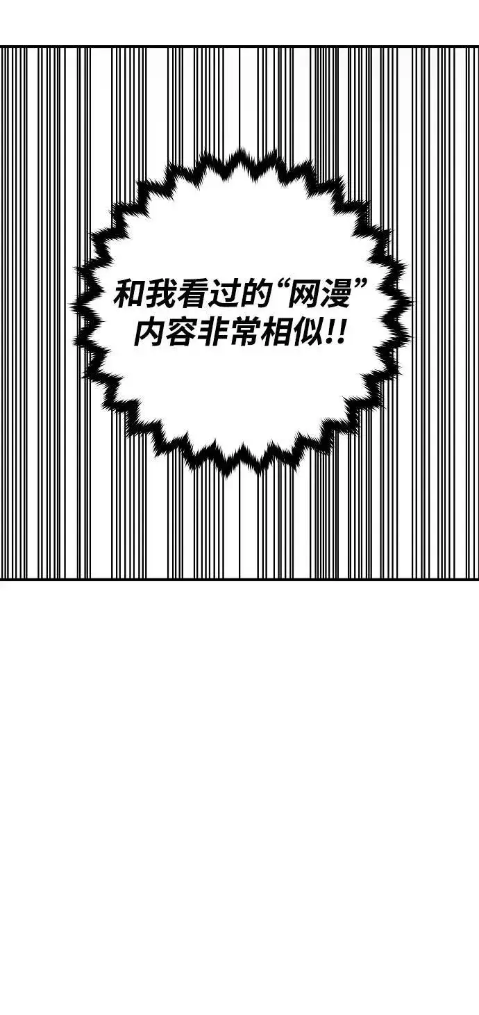 《被迫成为玩家》第161话图95