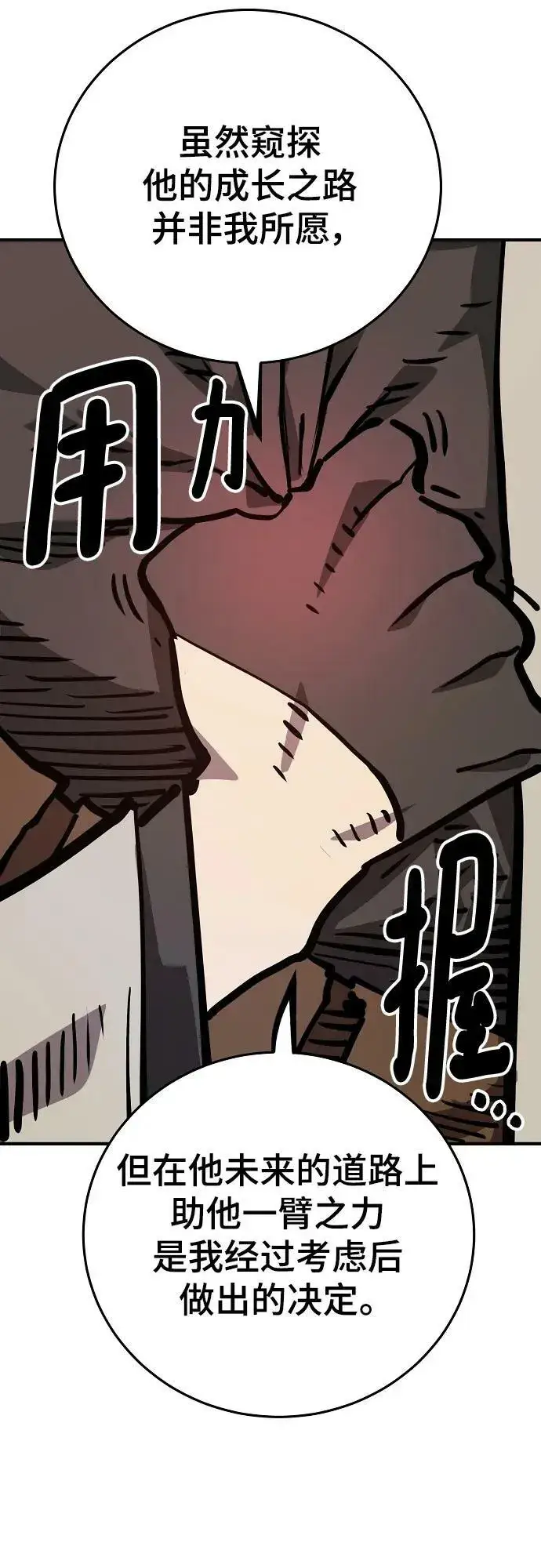 漫画《被迫成为玩家》第162话第27张图