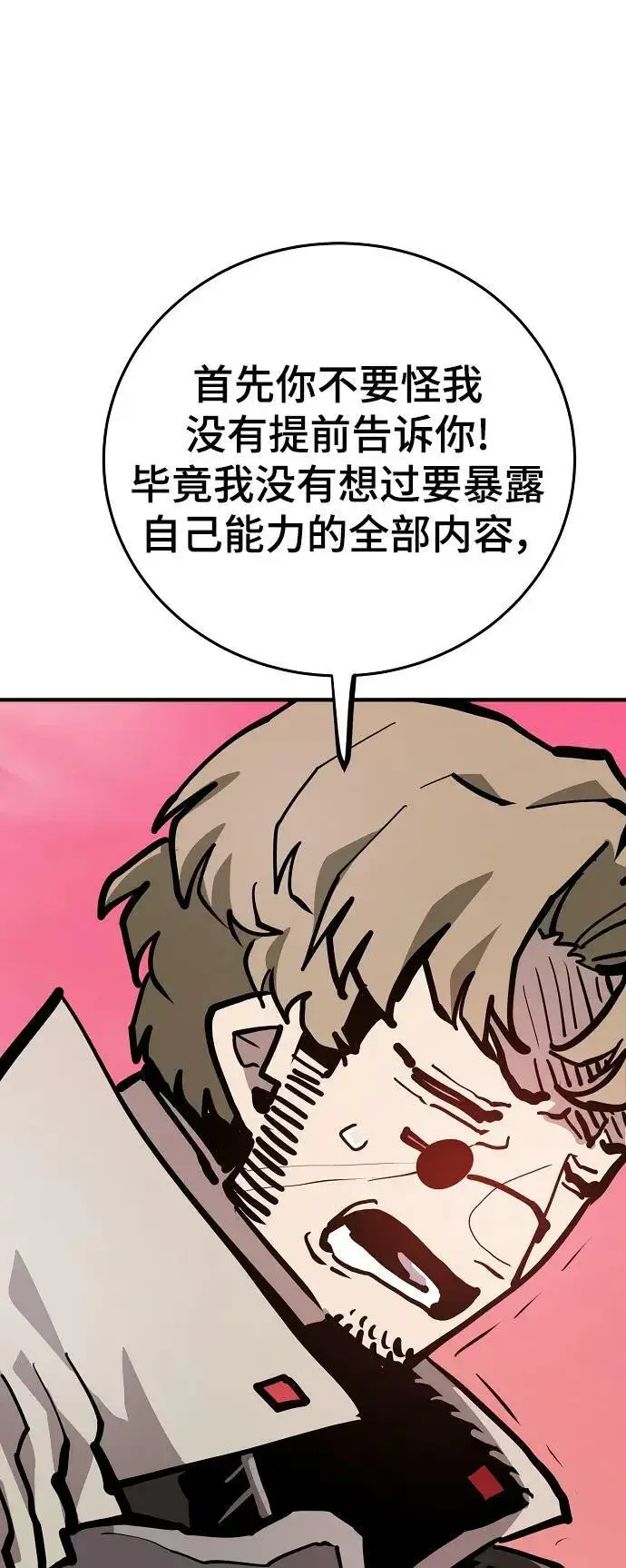 漫画《被迫成为玩家》第162话第41张图