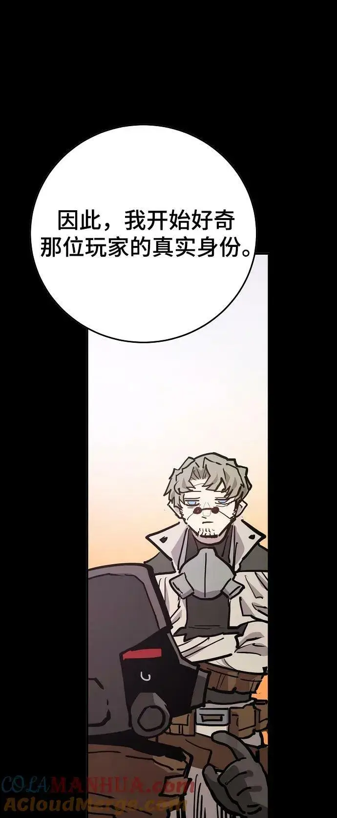 漫画《被迫成为玩家》第162话第46张图