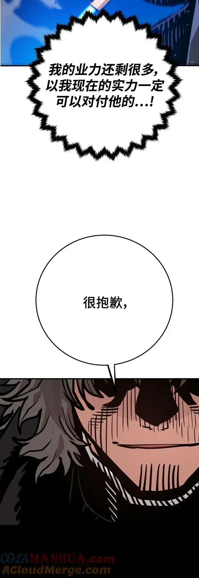 漫画《被迫成为玩家》第163话第17张图